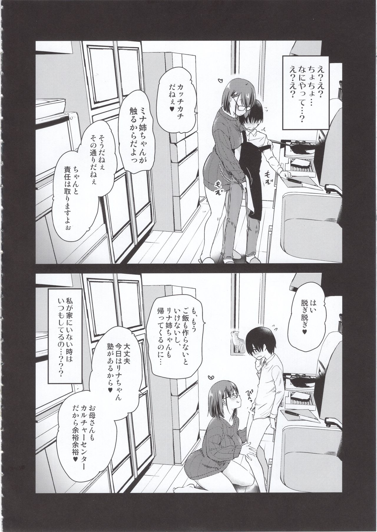 Pet Mimamori Camera ni Ane to Otouto no Sex ga Utsutteta. page 7 full