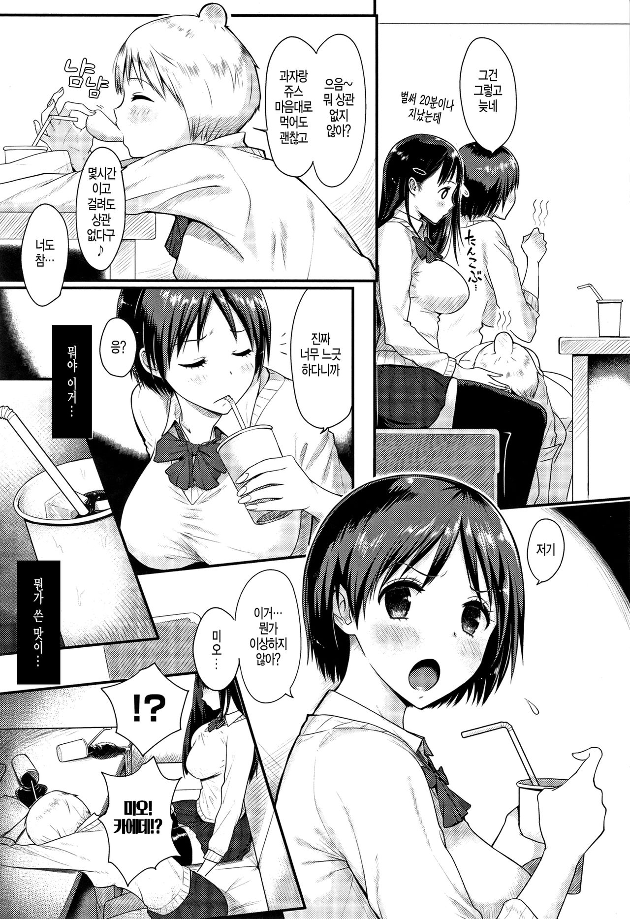 Uwasa no cosme page 3 full