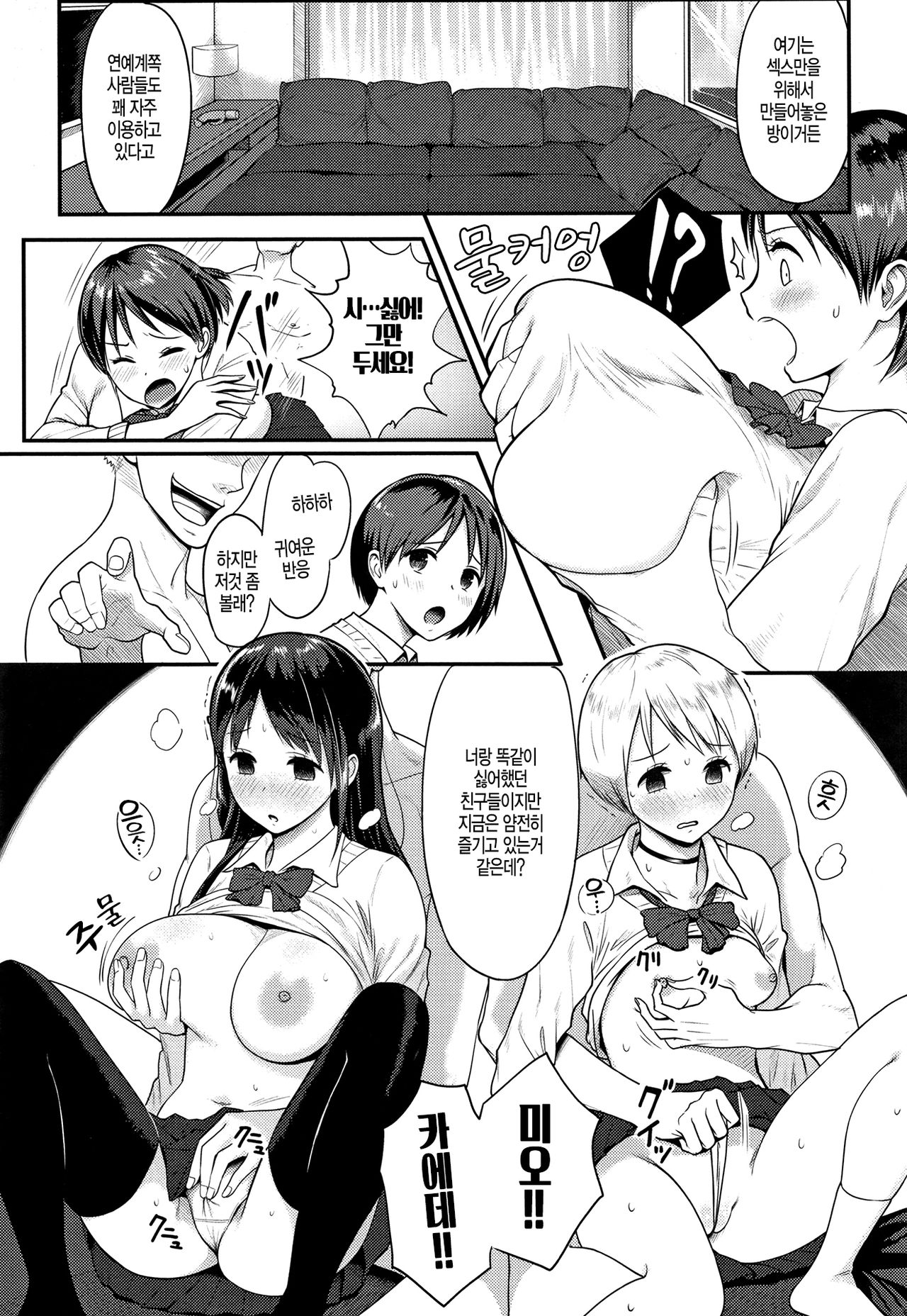 Uwasa no cosme page 6 full