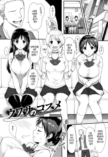 Uwasa no cosme cover