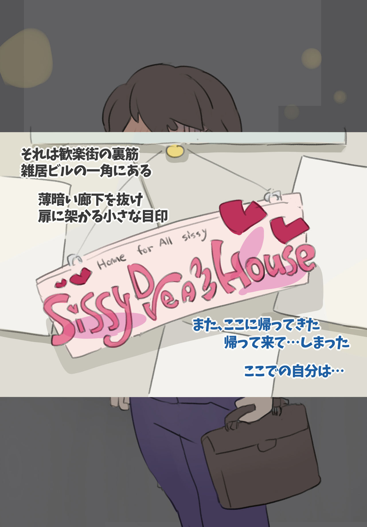 SISSYDREAMHOUSE page 3 full