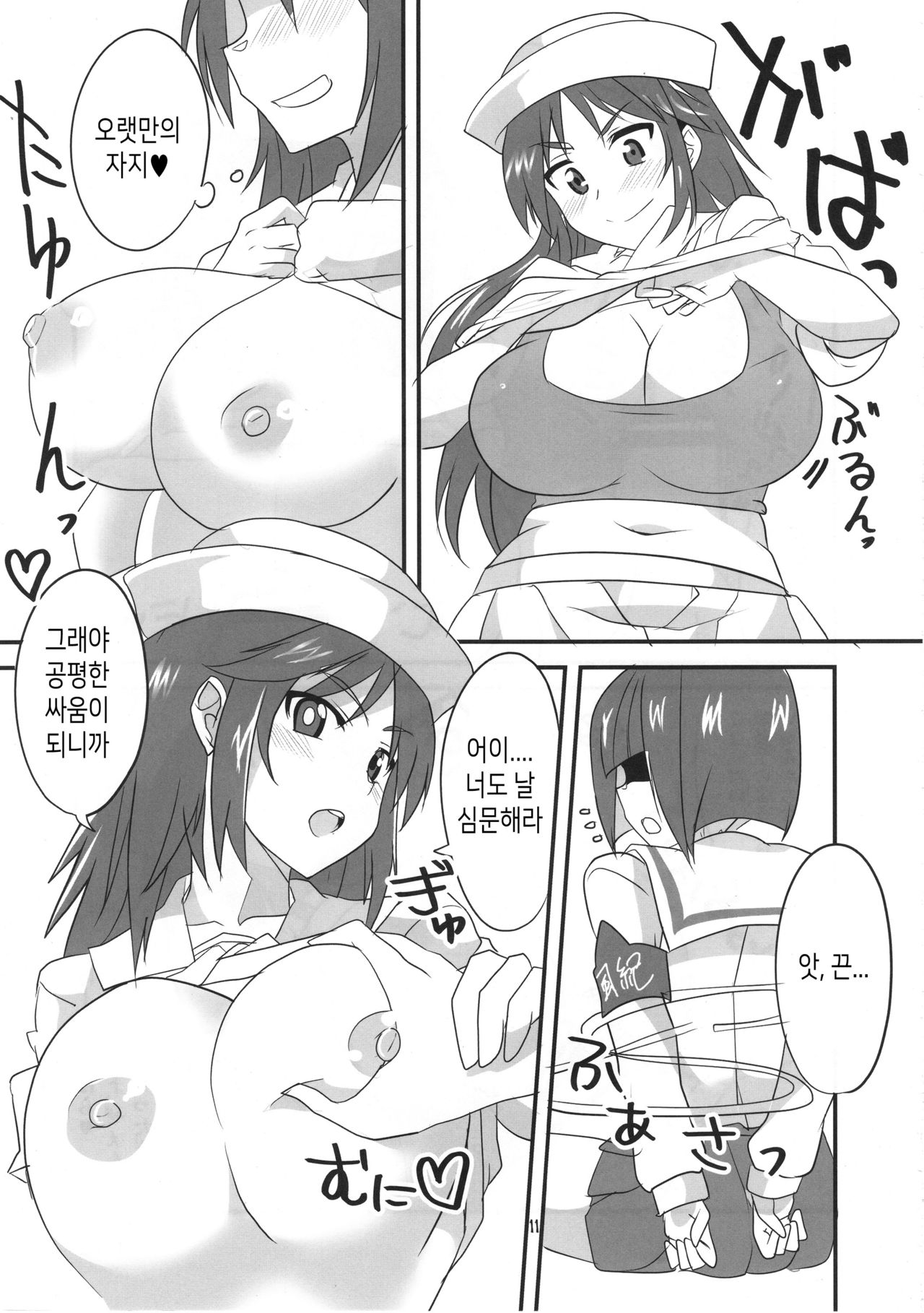 Samememe | 상어어어 page 10 full