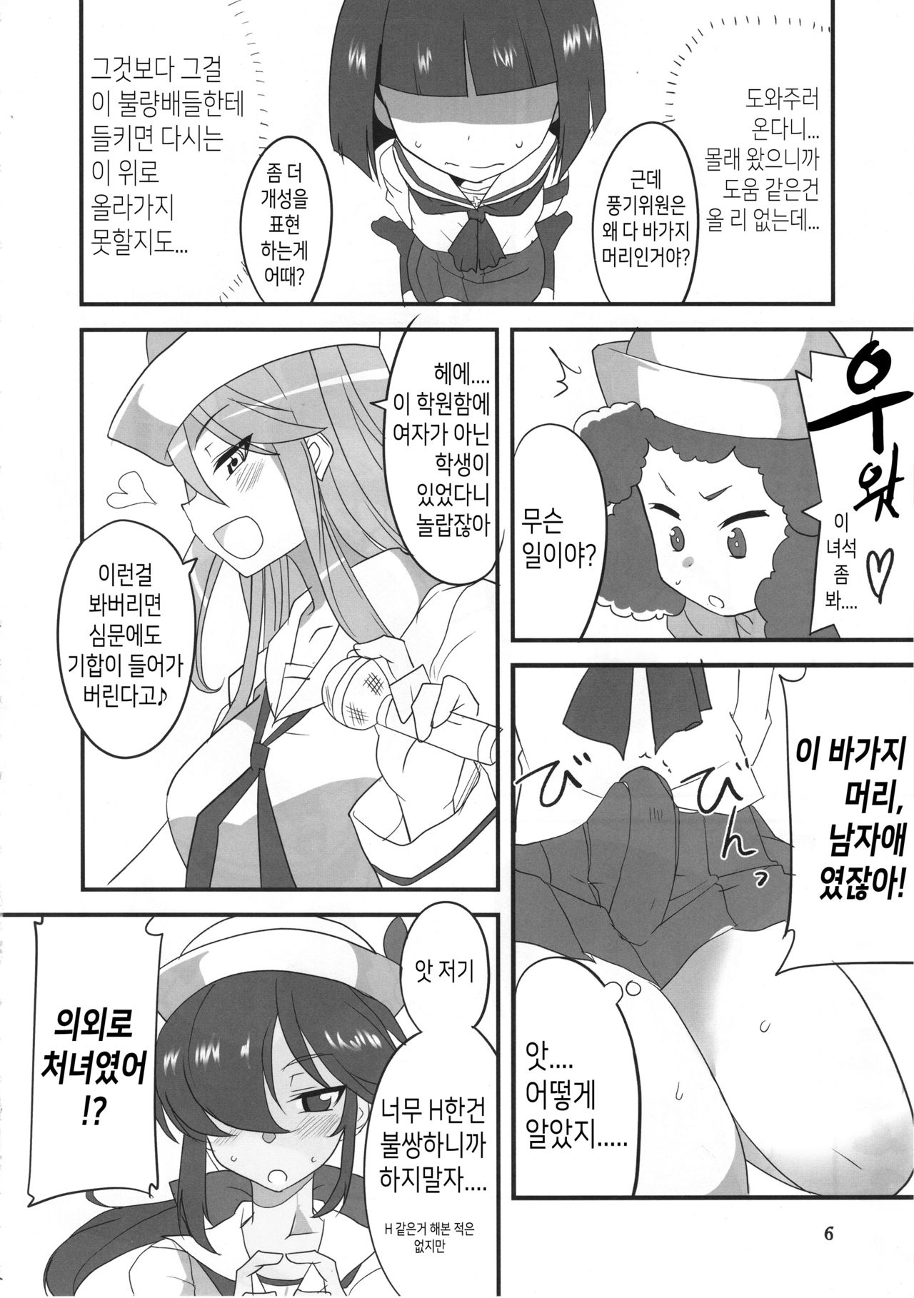 Samememe | 상어어어 page 5 full