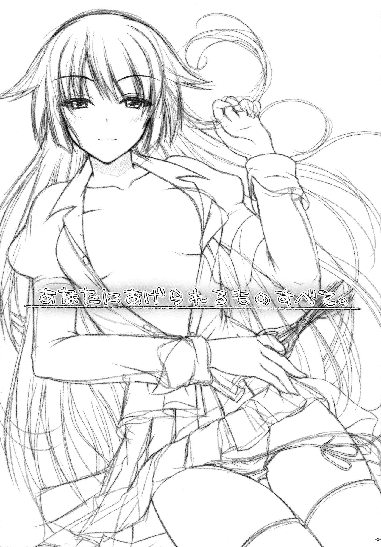 Anata ni Agerareru Mono Subete. | All That I Can Give You. page 3 full
