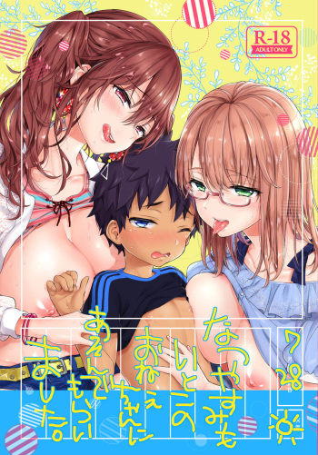 Natsuyasumi mo Itoko no Onee-chan ni Asonde moraimashita. cover