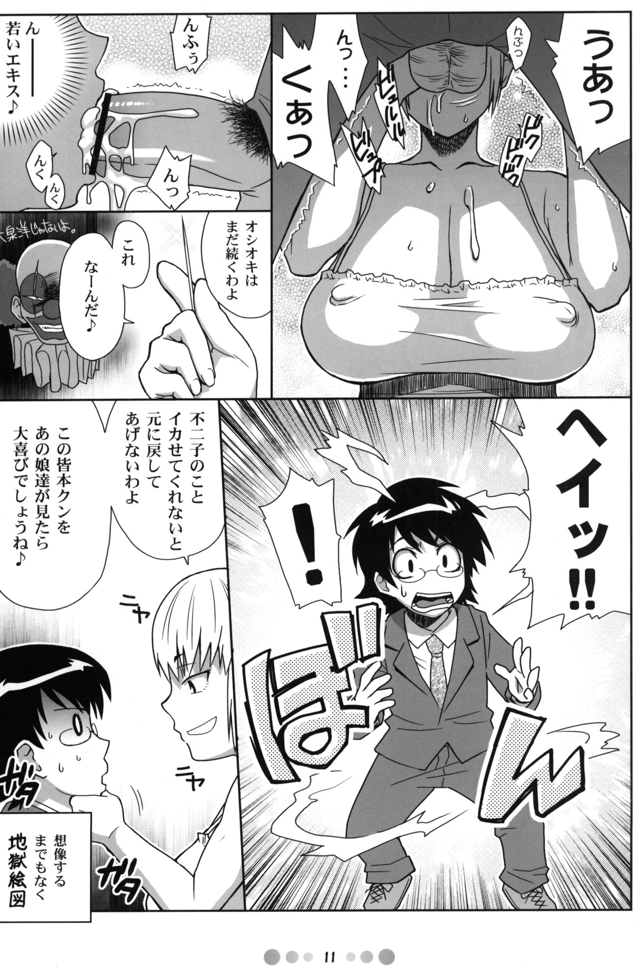 Zettai Karen Shoujo Q page 10 full