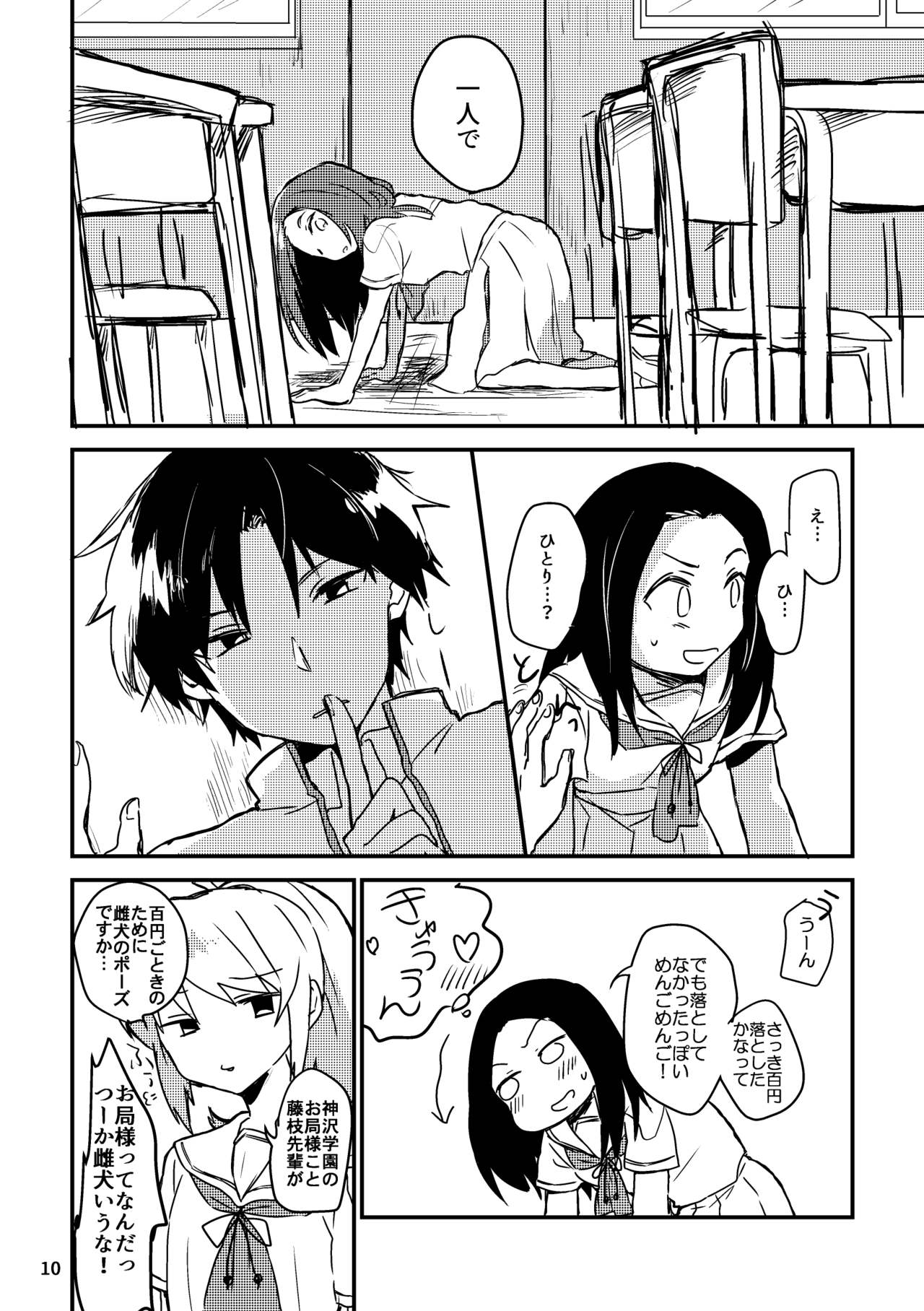 Natsu no Maboroshi page 10 full