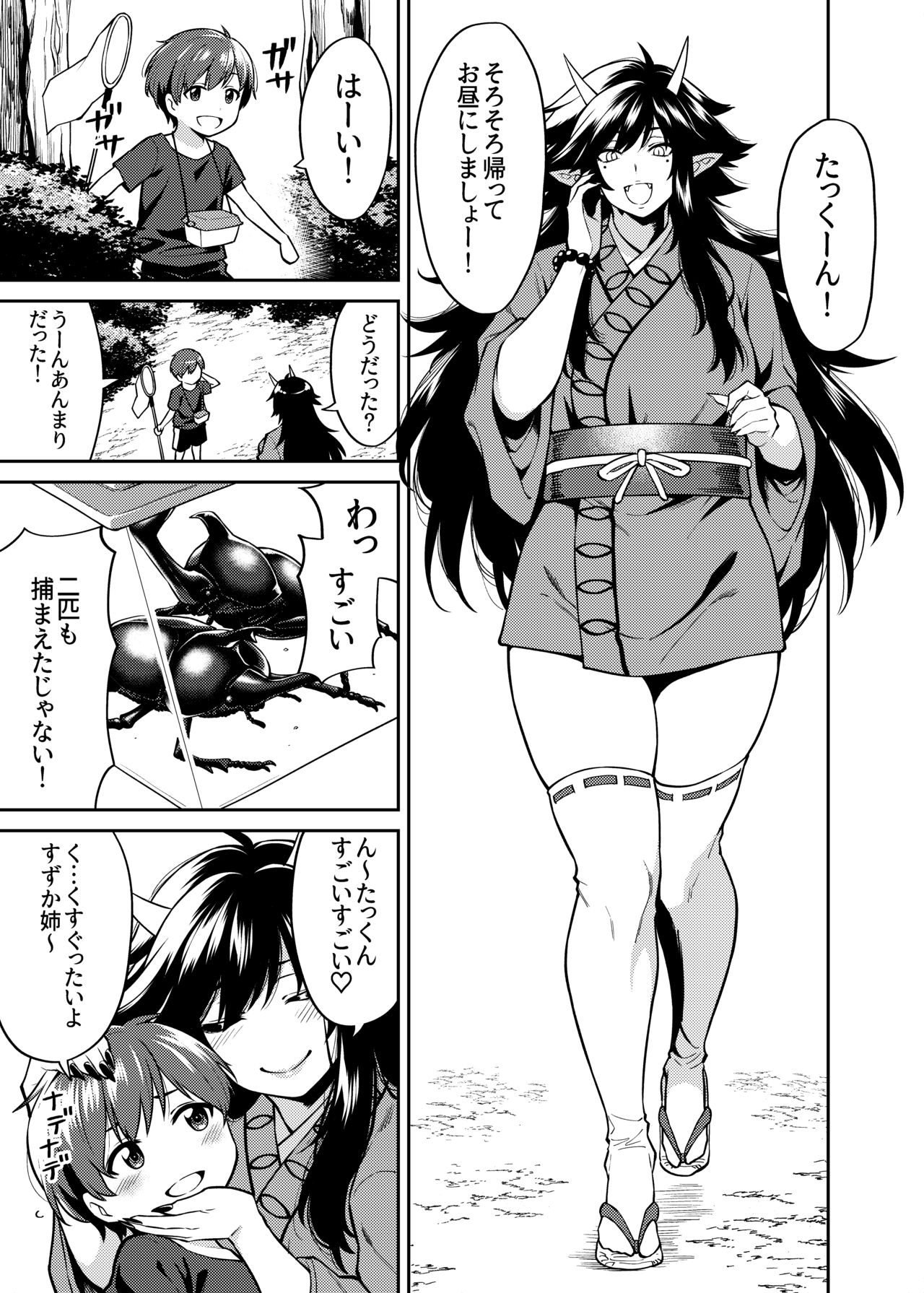 Takkun to Kitsune no Onee-san page 4 full