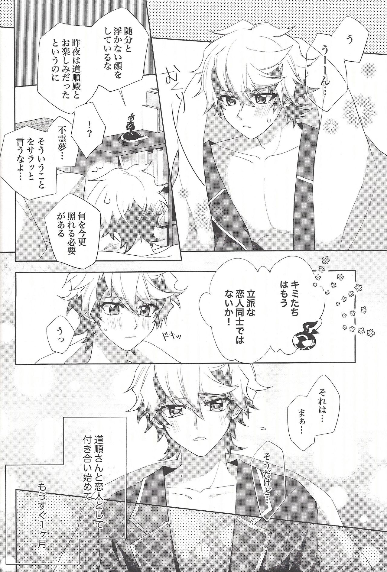 Oyasumi Mae no Ookami-san page 4 full