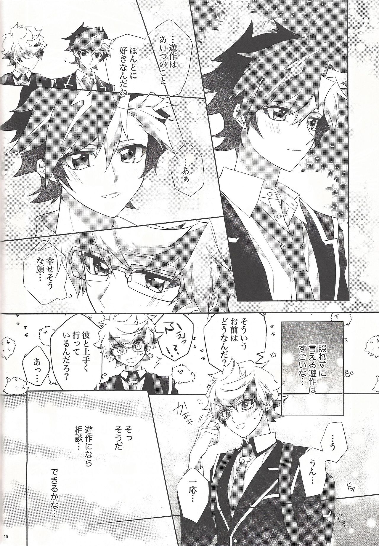 Oyasumi Mae no Ookami-san page 8 full