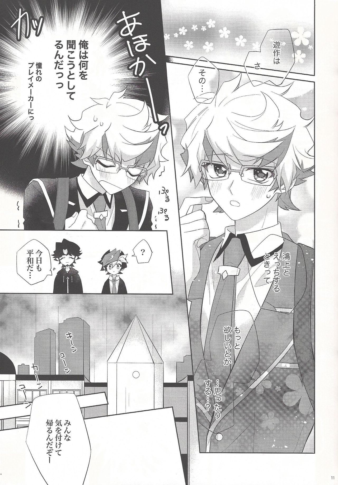 Oyasumi Mae no Ookami-san page 9 full
