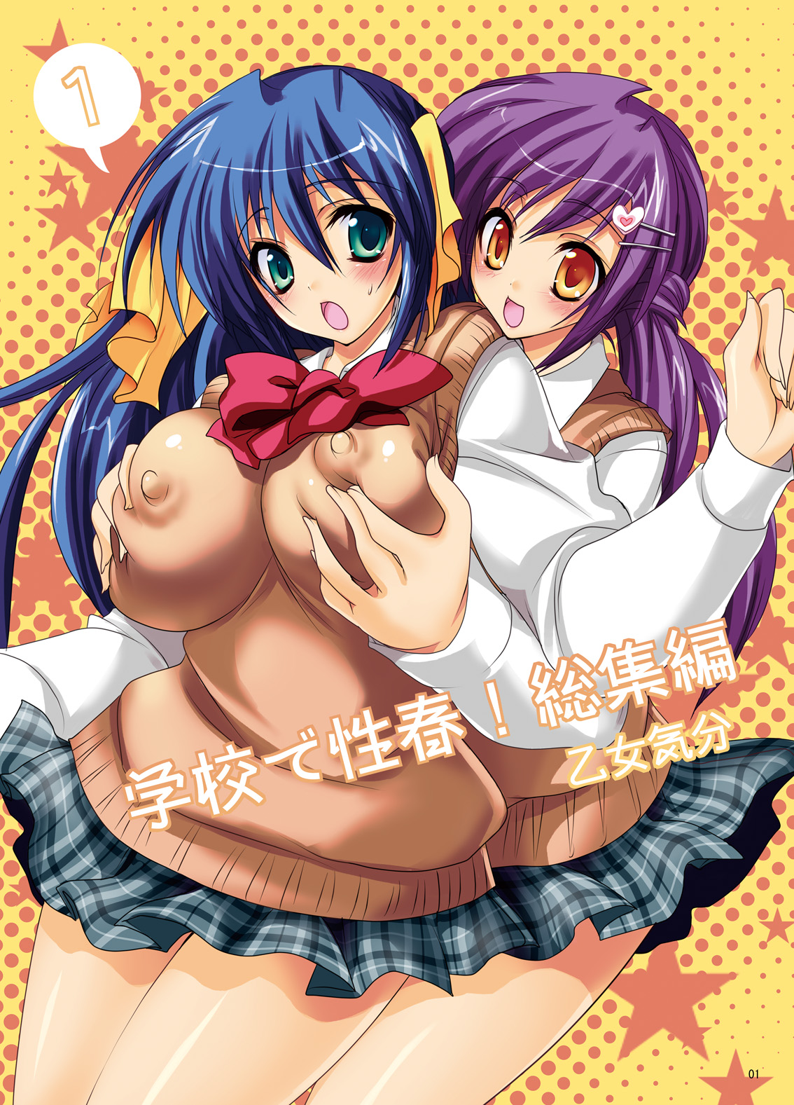 Gakkou de Seishun! Soushuuhen 1 Ch. 1-3 + Prologue/Epilogue page 2 full