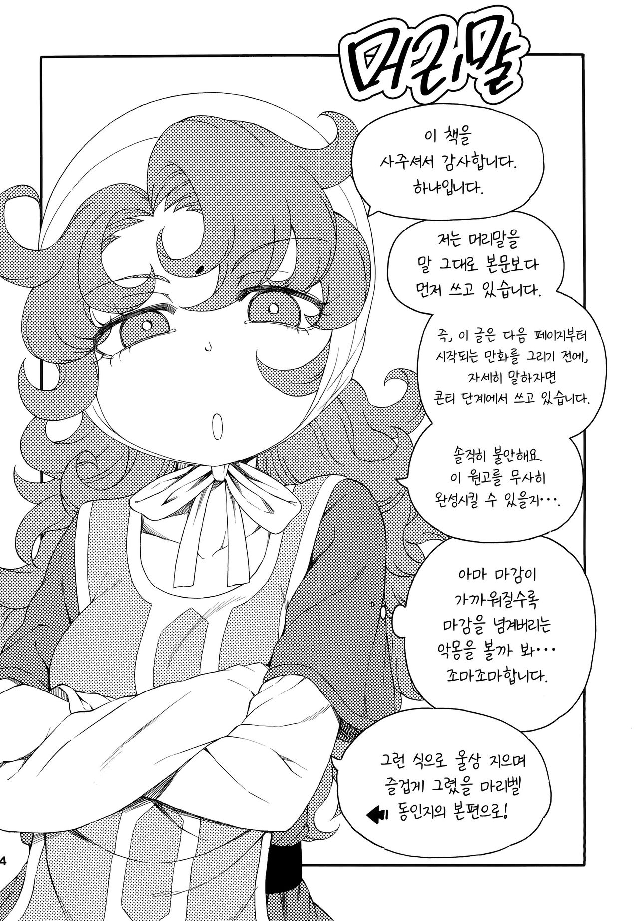 Atashi Mada Onaka ga Omoi wa | 나 아직도 배가 꽉 찼는 걸♥ page 4 full