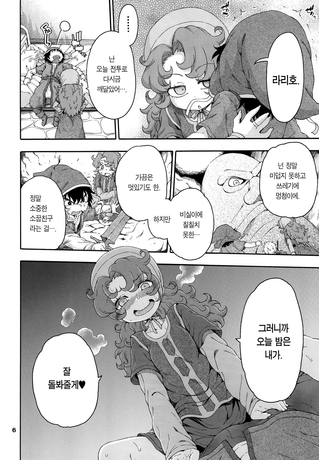 Atashi Mada Onaka ga Omoi wa | 나 아직도 배가 꽉 찼는 걸♥ page 6 full