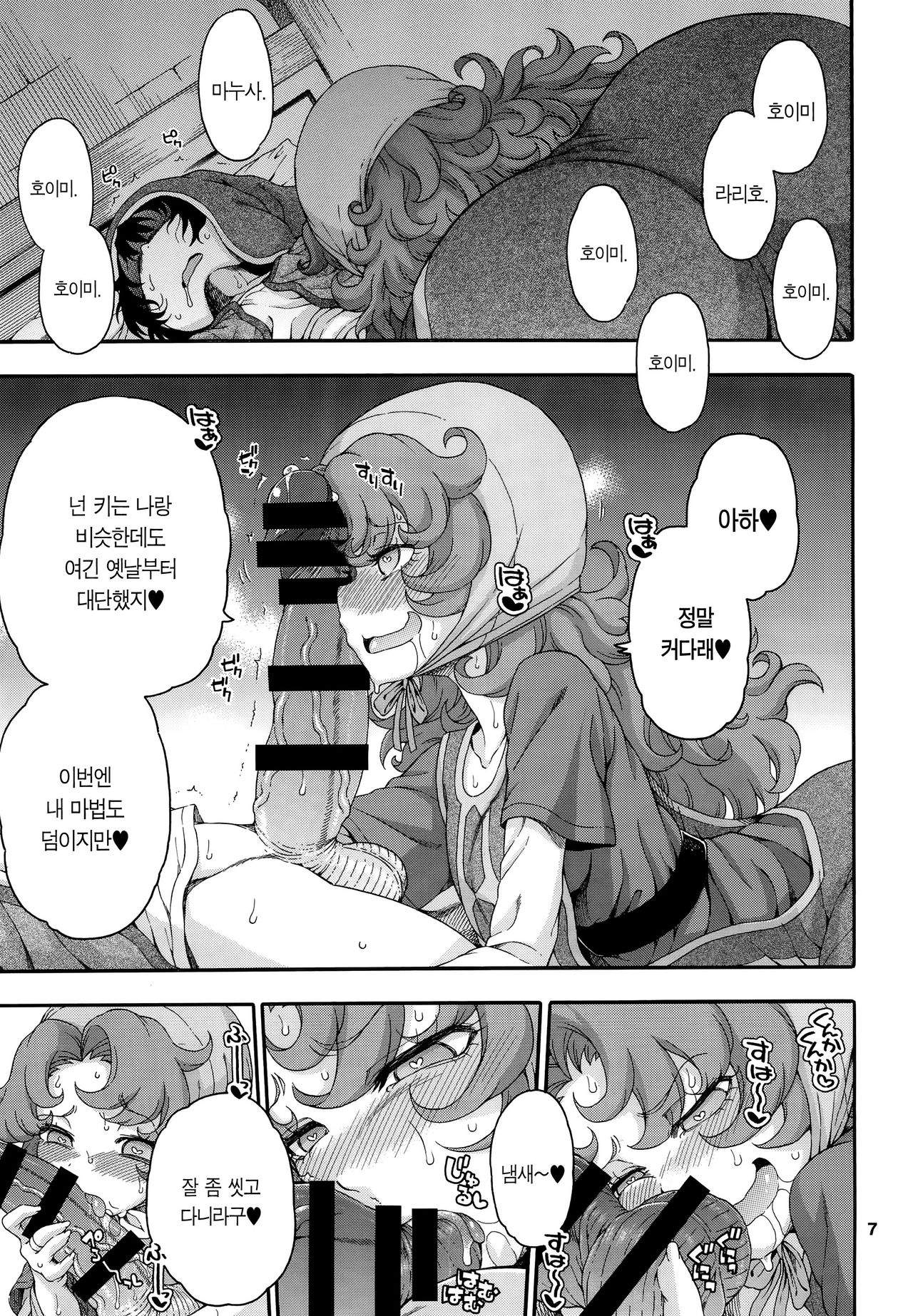 Atashi Mada Onaka ga Omoi wa | 나 아직도 배가 꽉 찼는 걸♥ page 7 full