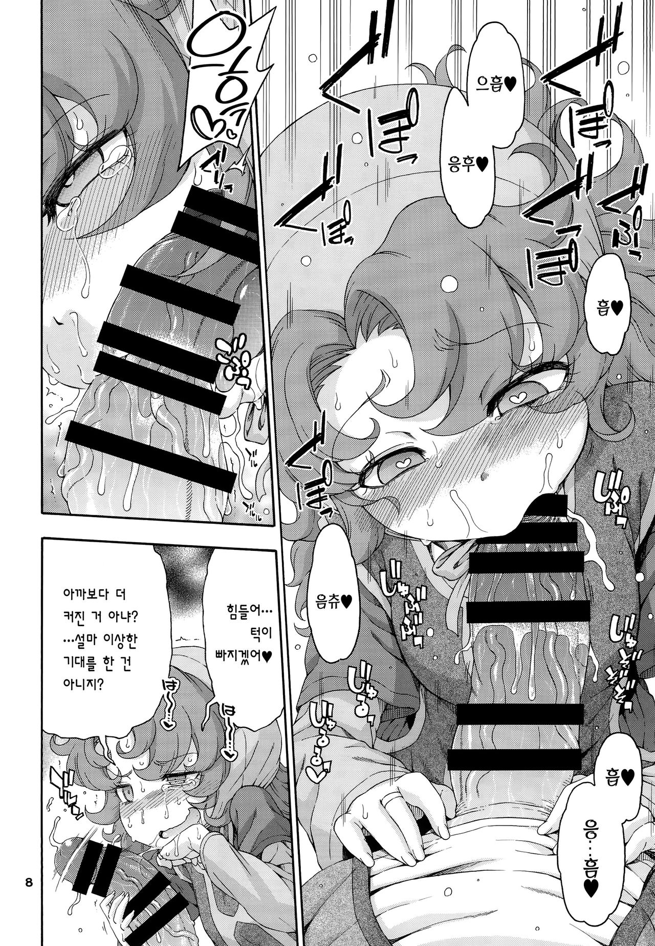 Atashi Mada Onaka ga Omoi wa | 나 아직도 배가 꽉 찼는 걸♥ page 8 full
