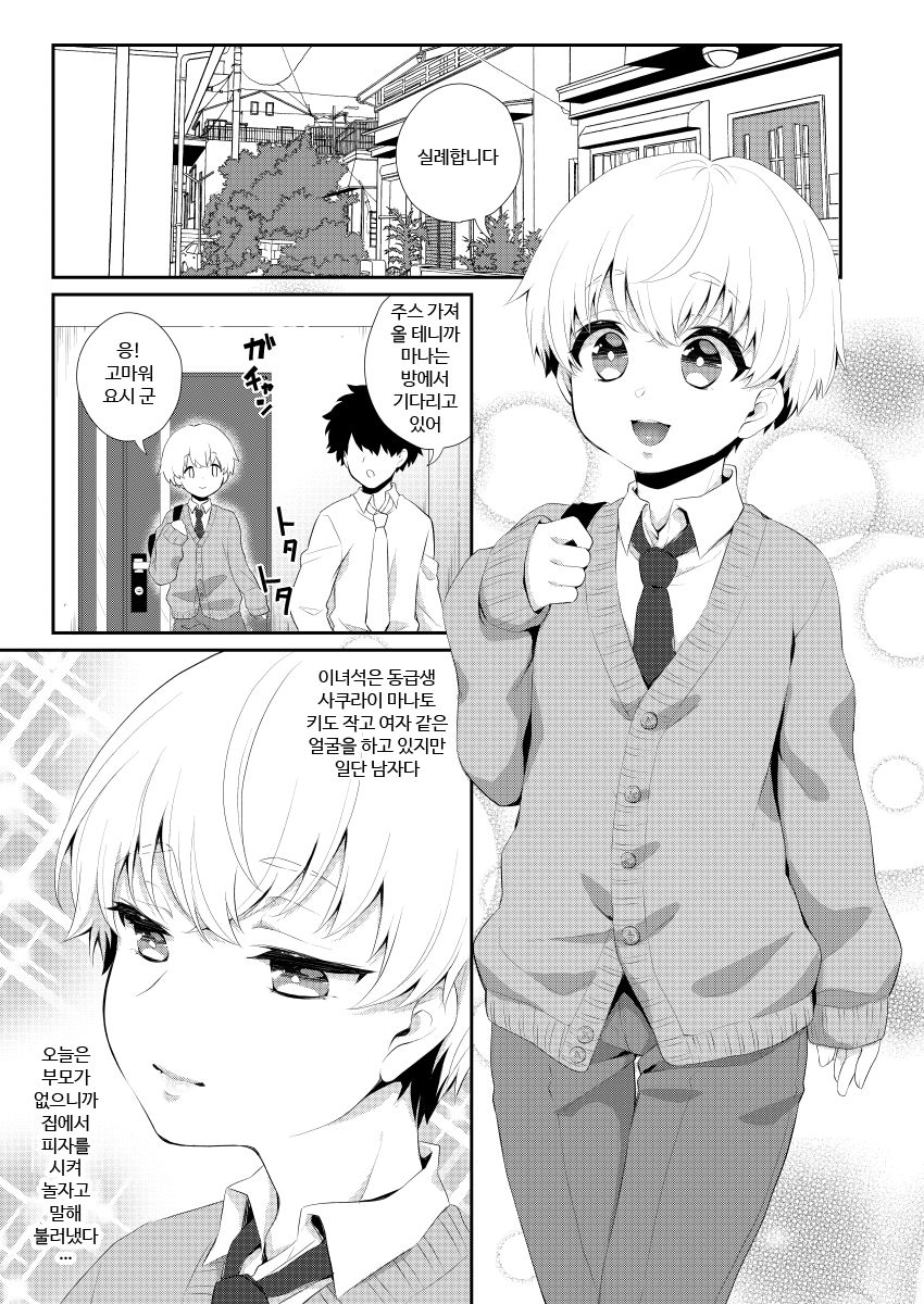 Harapeko Saimin page 4 full