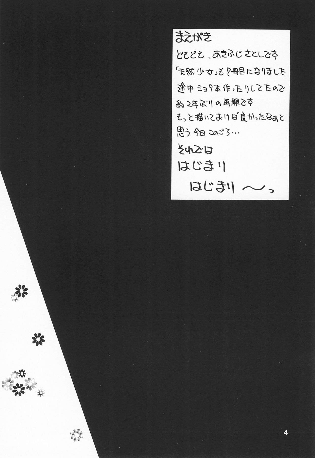 Tennen Shoujo 7 page 4 full