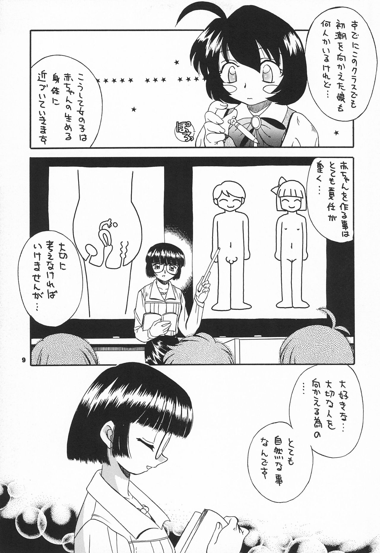 Tennen Shoujo 7 page 9 full