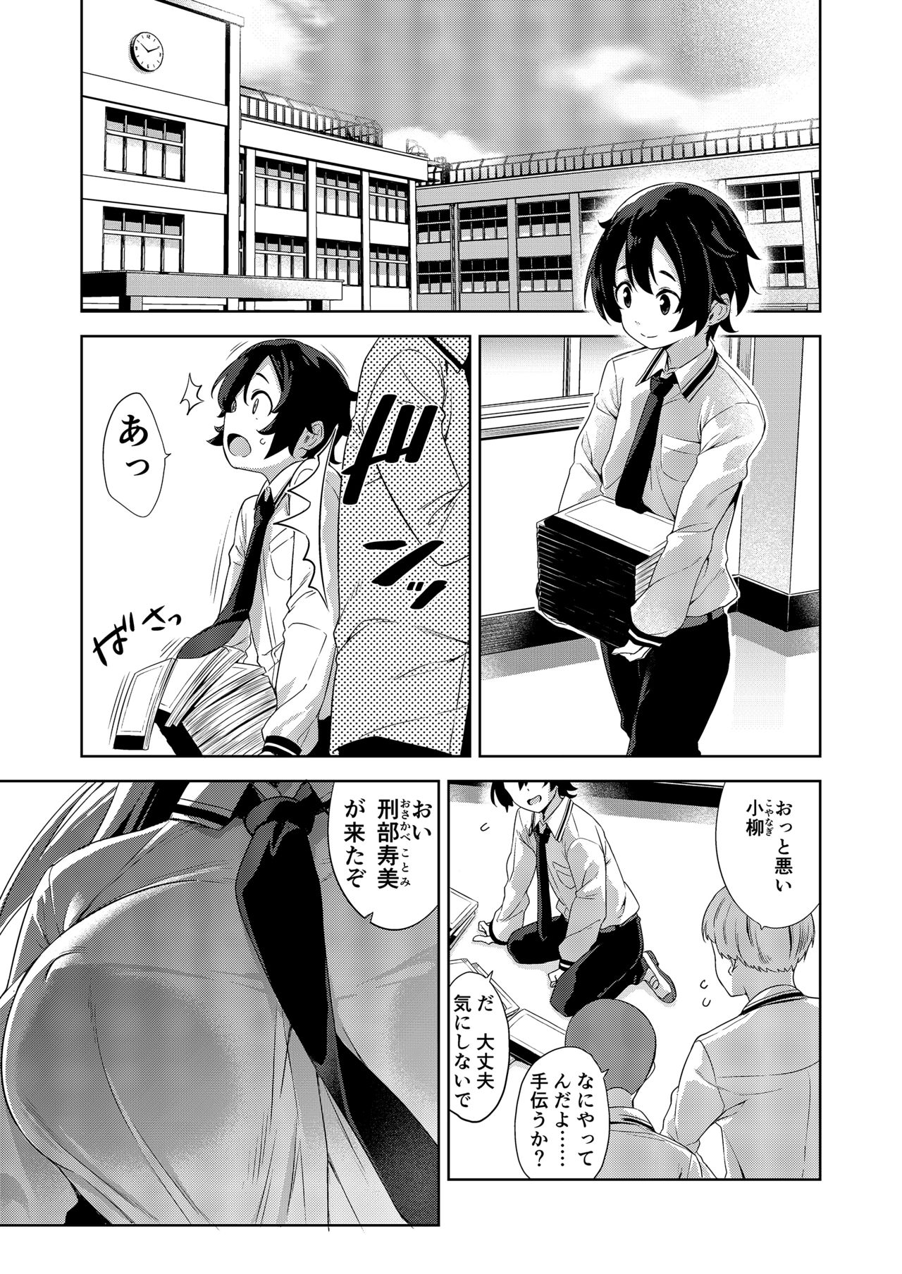 Gakkou to Bed ja Seihantai no, Okkina Kanojo. page 3 full