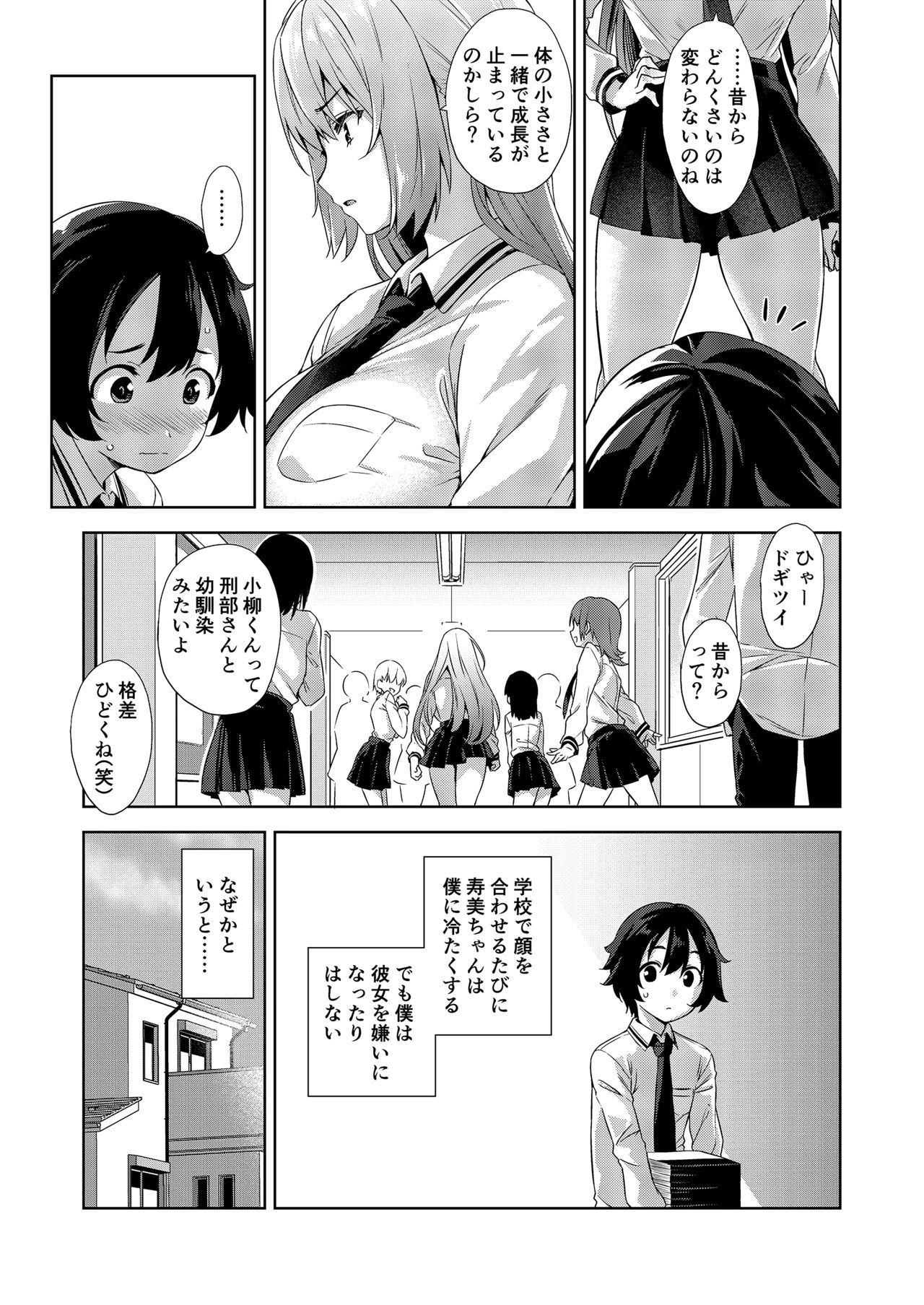 Gakkou to Bed ja Seihantai no, Okkina Kanojo. page 5 full