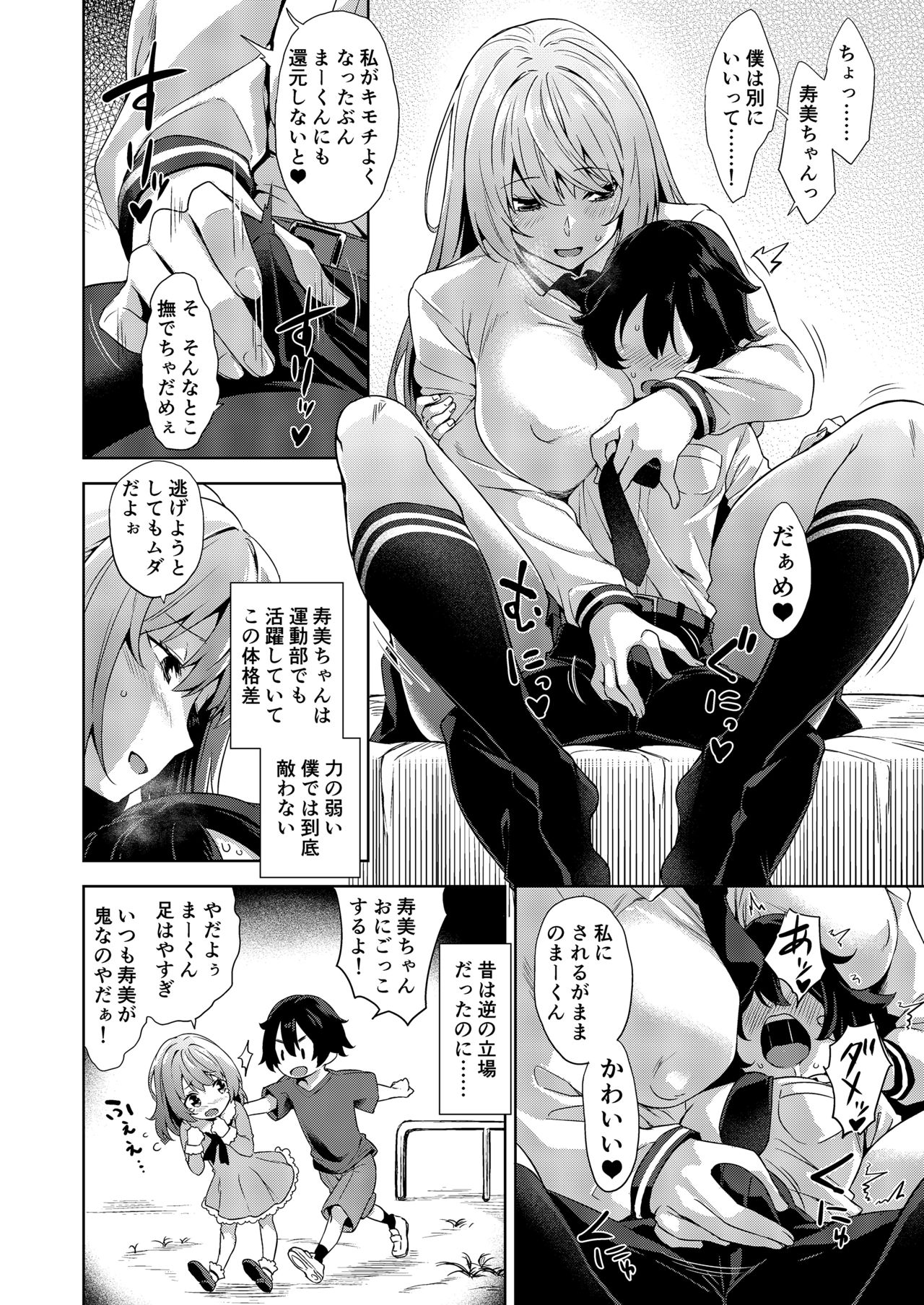 Gakkou to Bed ja Seihantai no, Okkina Kanojo. page 8 full