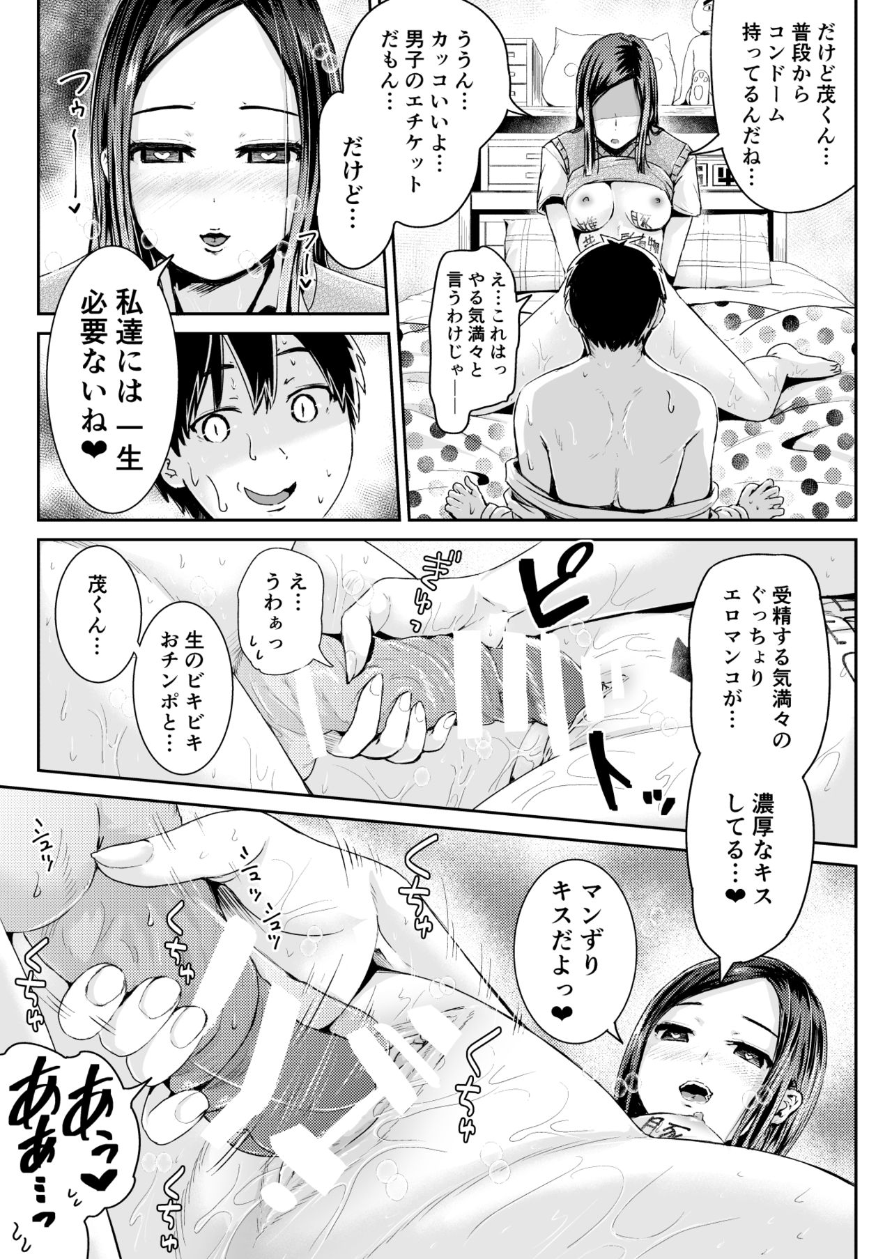 Doutei no Ore o Yuuwaku suru Ecchi na Joshi-tachi!? 7 page 4 full