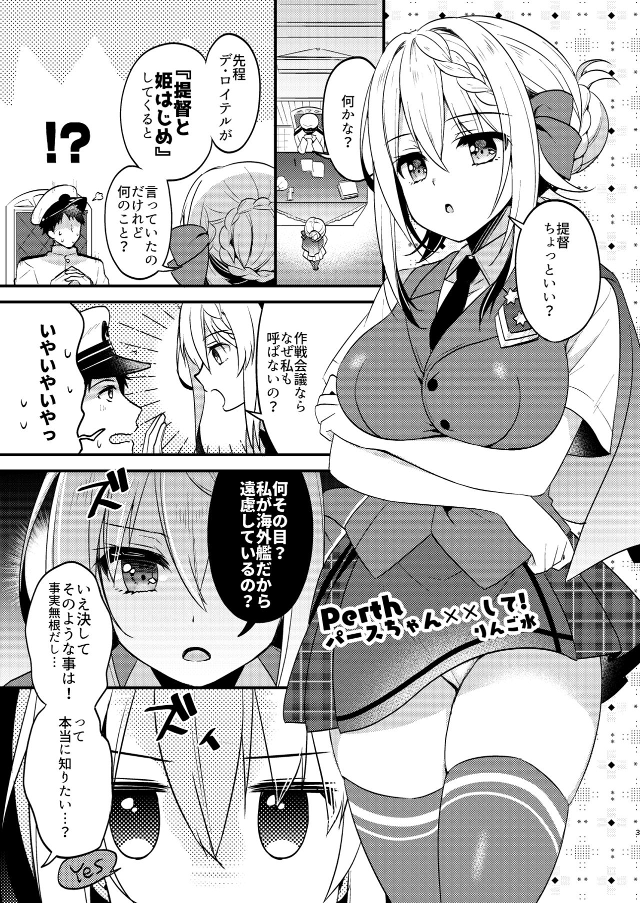 Perth-chan xx shite! page 2 full