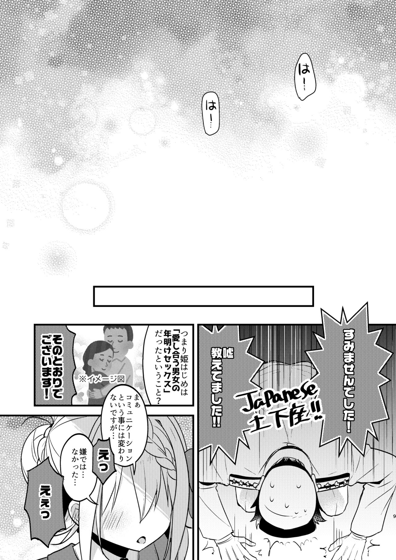 Perth-chan xx shite! page 8 full