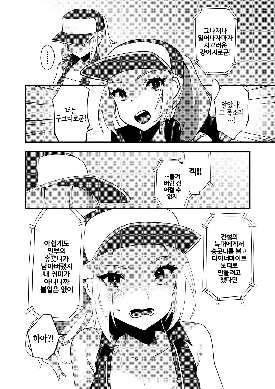 Shemale Terry Ryoujoku | 쉬메일 테리 능욕 page 3 full