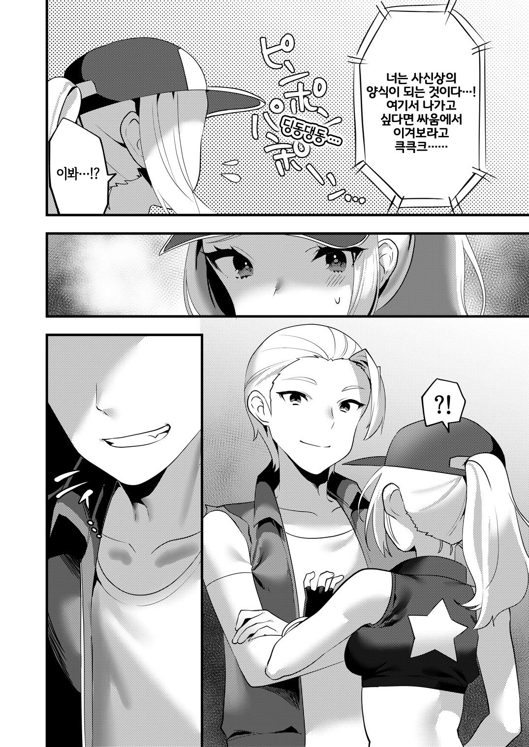 Shemale Terry Ryoujoku | 쉬메일 테리 능욕 page 5 full
