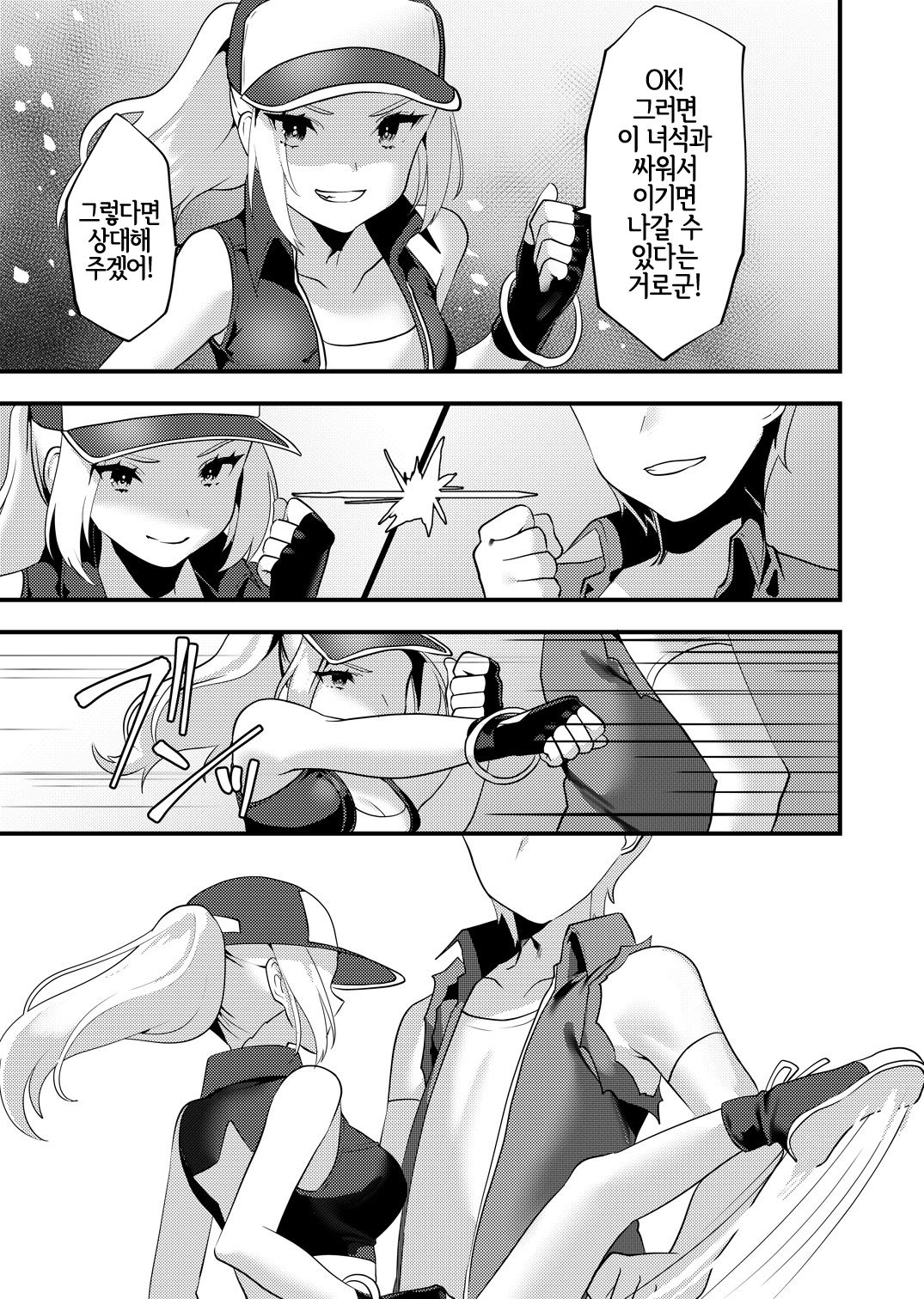Shemale Terry Ryoujoku | 쉬메일 테리 능욕 page 6 full