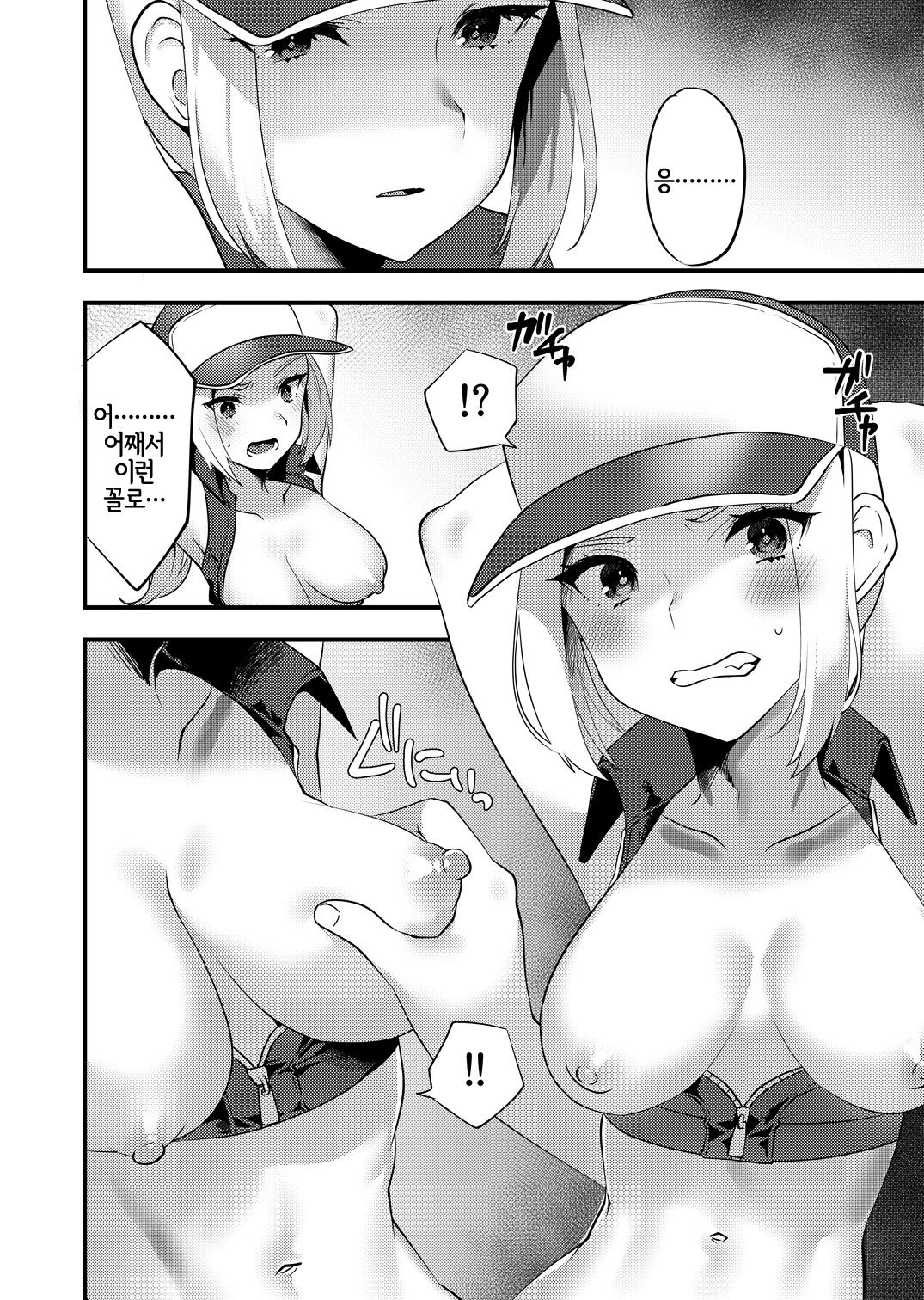 Shemale Terry Ryoujoku | 쉬메일 테리 능욕 page 9 full