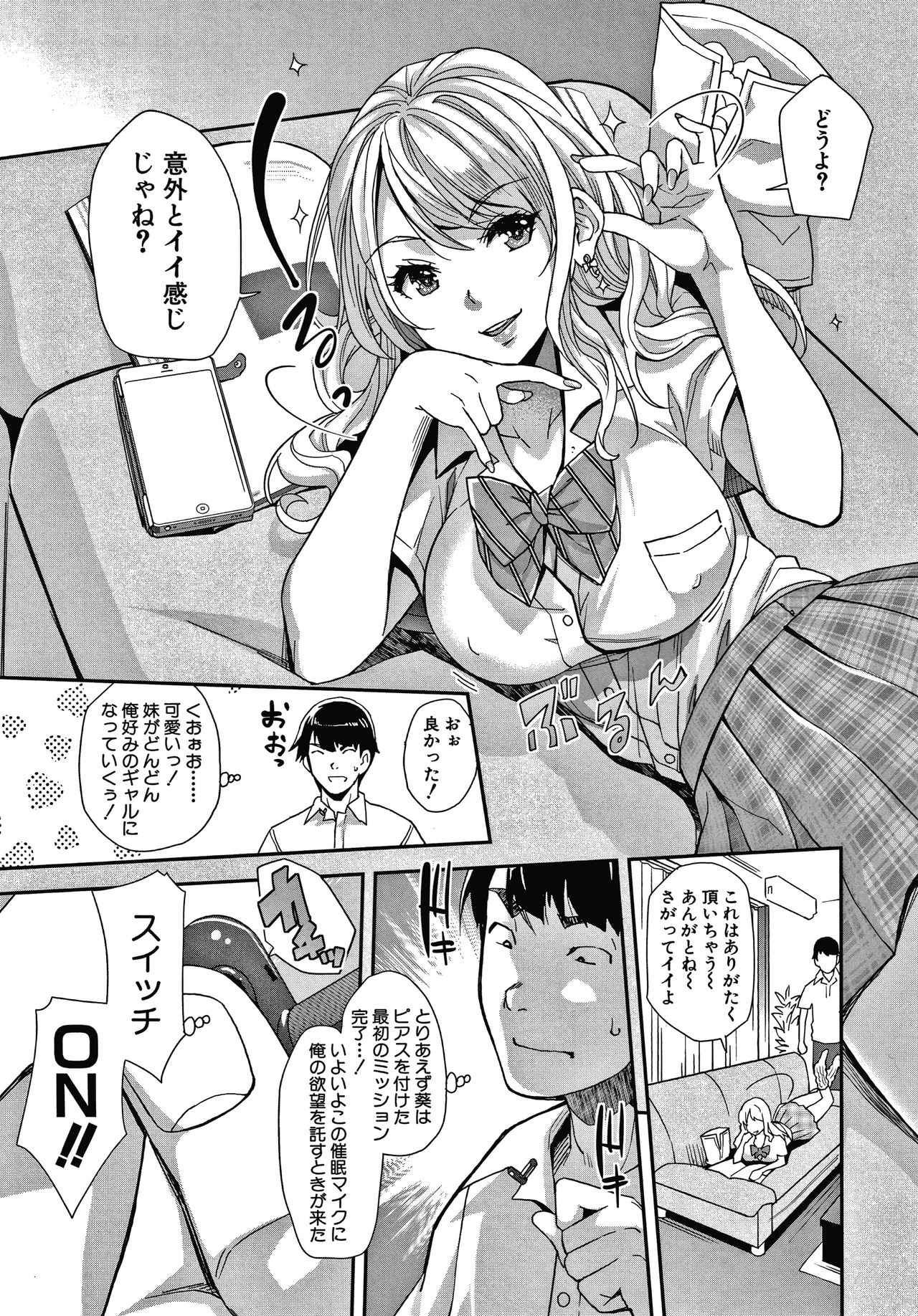 Gal na Imouto wa Saimin Play de Ikimakuru! page 10 full