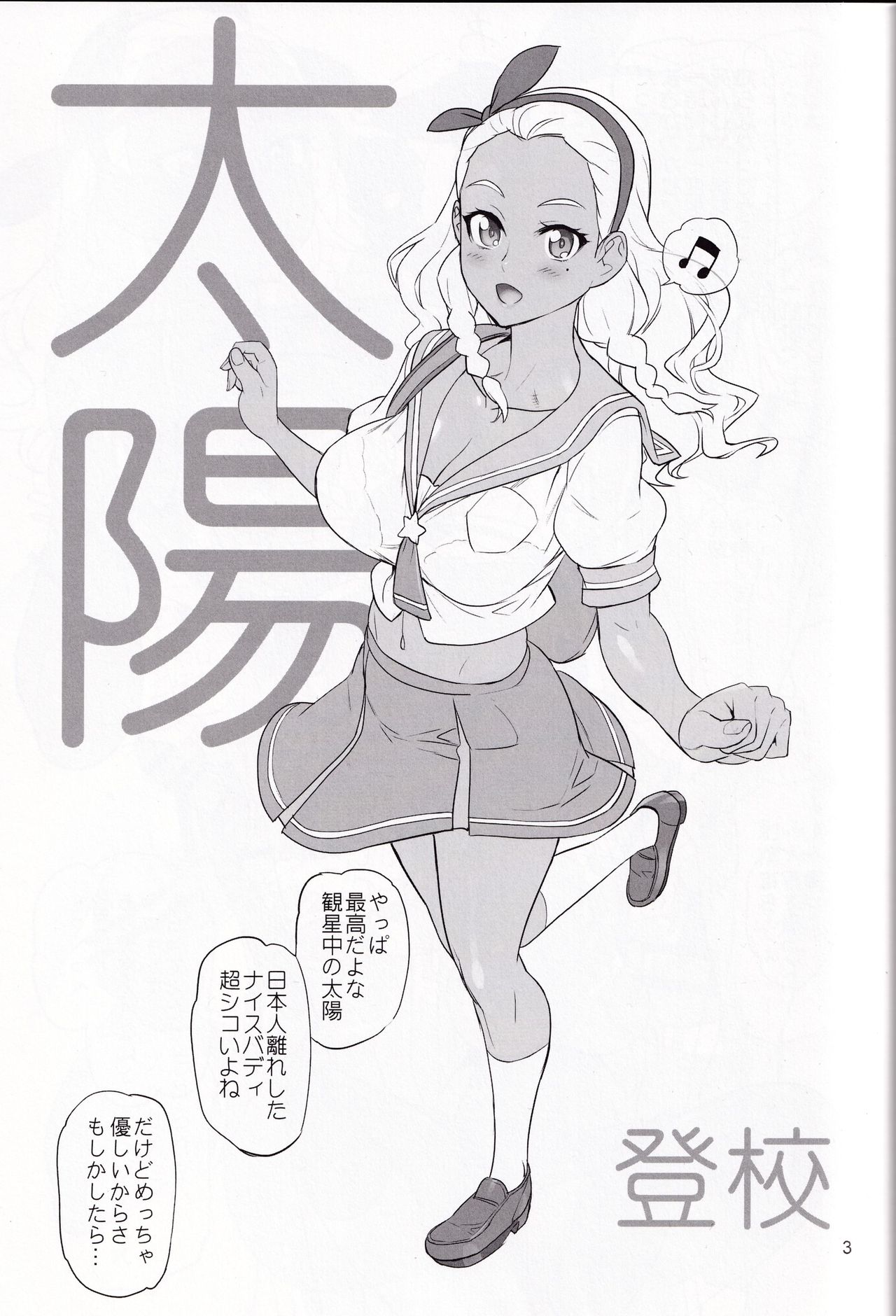 Hakudaku Megami page 2 full