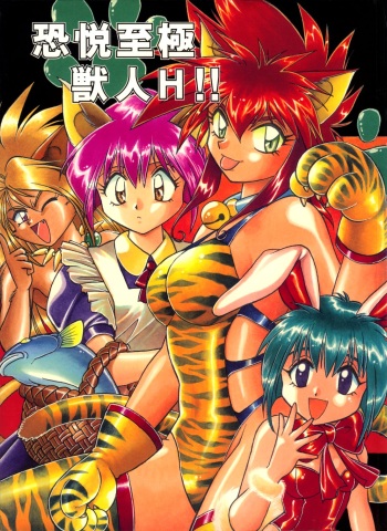 Kyouetsu Shigoku Juujin H | Very Delightful Beast Girls H cover