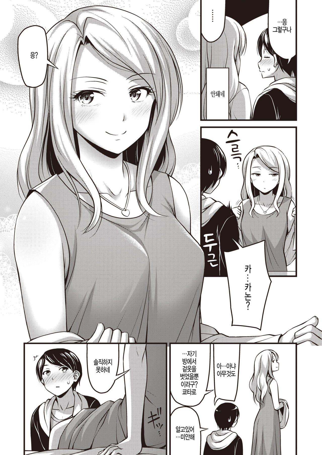 Just a moment page 3 full