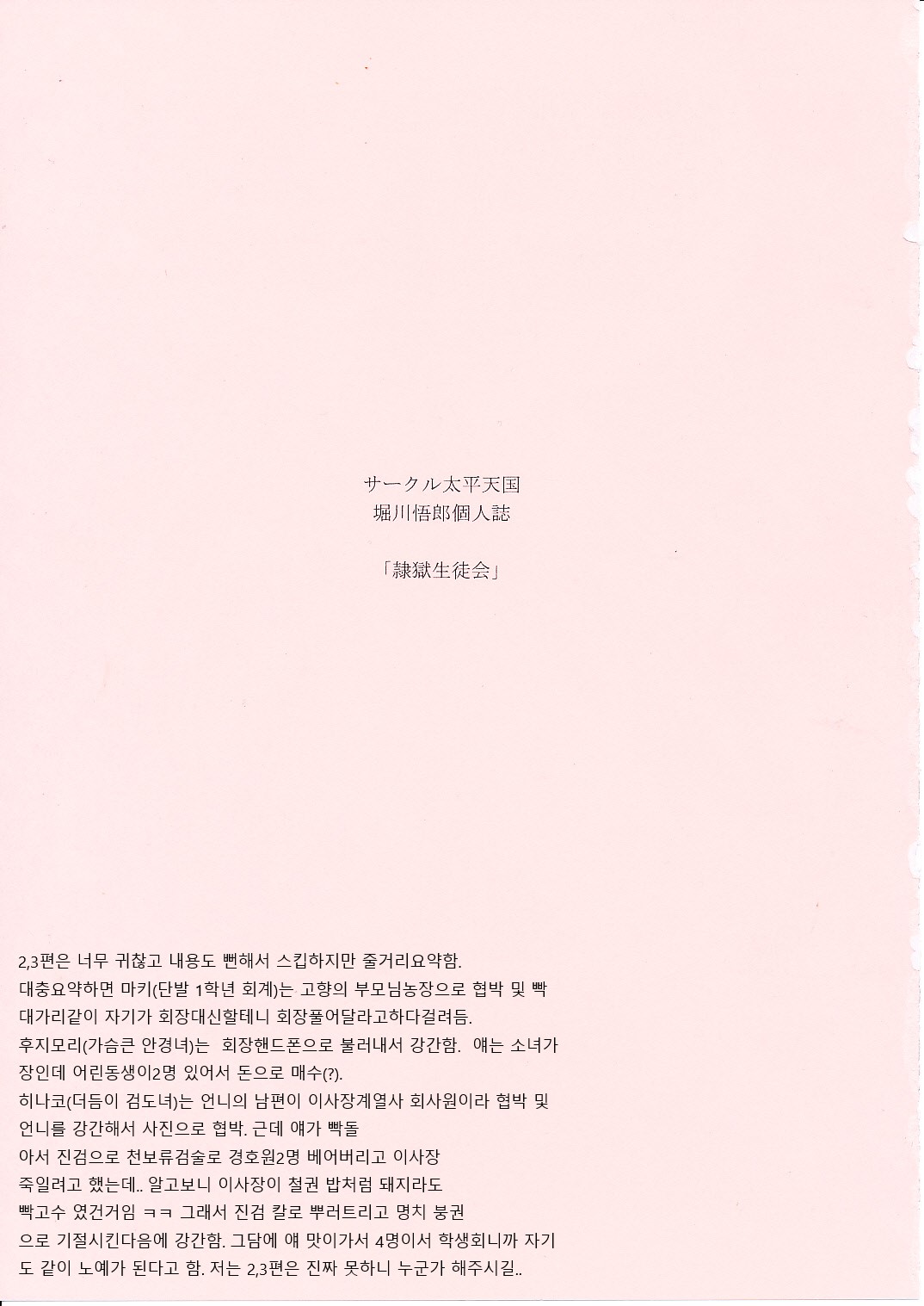 Reigoku Seitokai Shuu | 노예지옥학생회 page 2 full