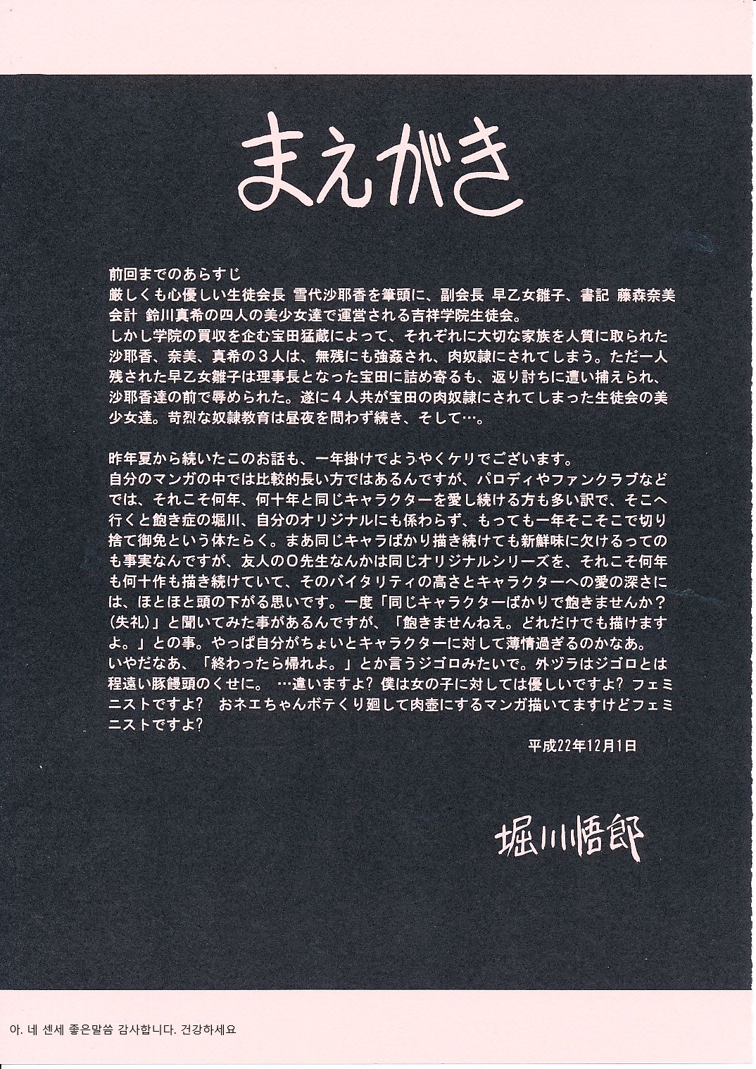 Reigoku Seitokai Shuu | 노예지옥학생회 page 4 full