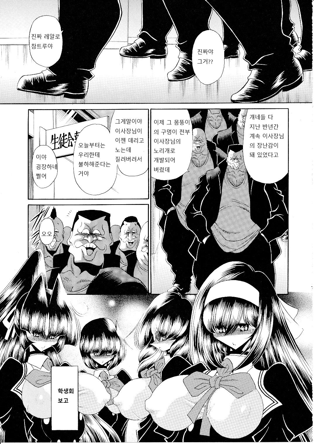 Reigoku Seitokai Shuu | 노예지옥학생회 page 5 full
