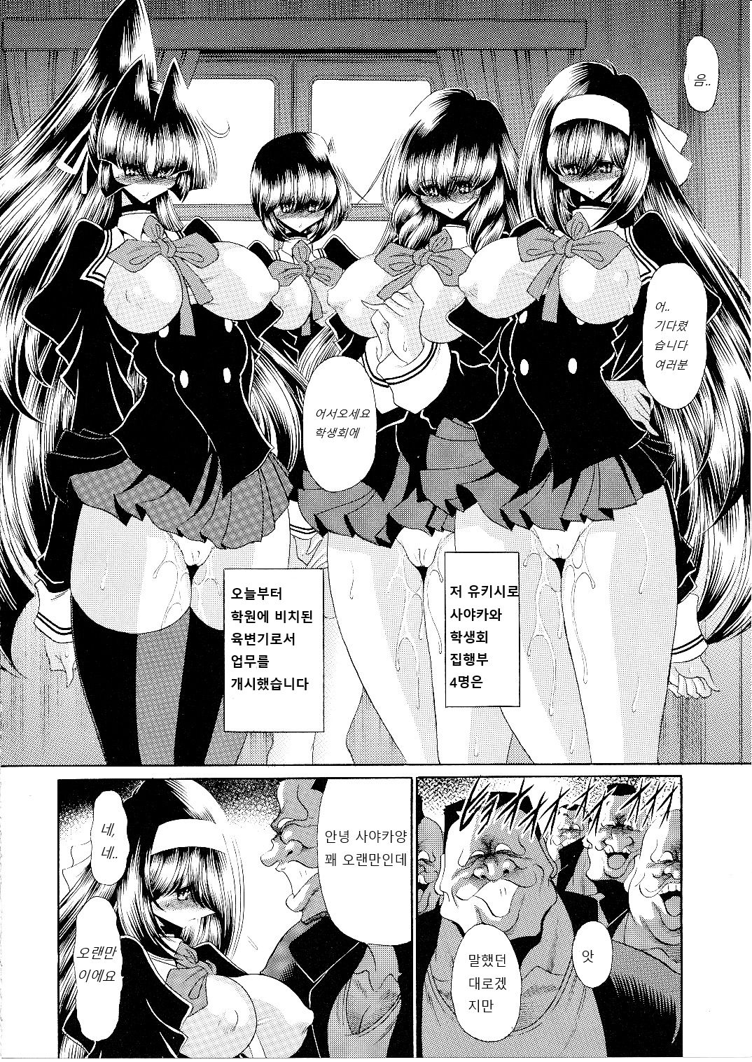 Reigoku Seitokai Shuu | 노예지옥학생회 page 6 full