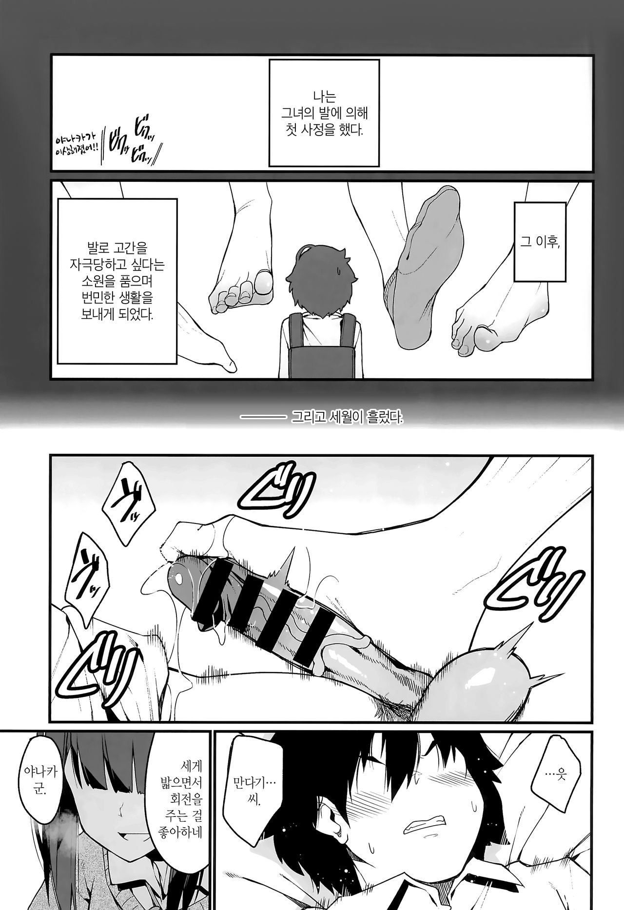 Denki Anma no Mandagi-san | 전기 안마의 만다기 씨 page 7 full