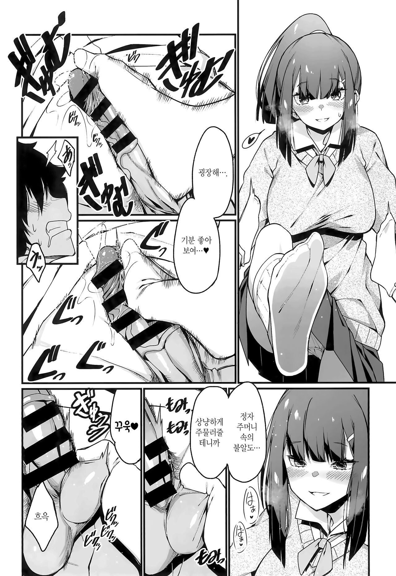 Denki Anma no Mandagi-san | 전기 안마의 만다기 씨 page 8 full