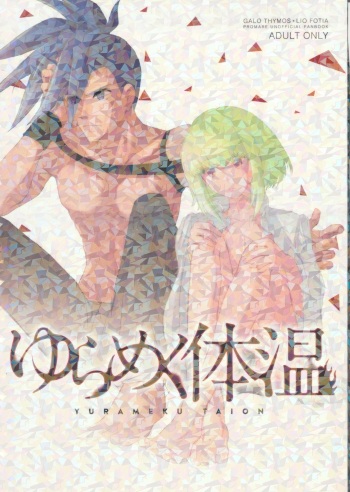 Yurameku Taion cover