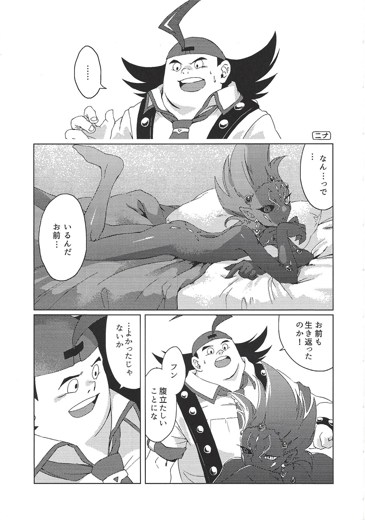 Tetsuo 96! page 8 full