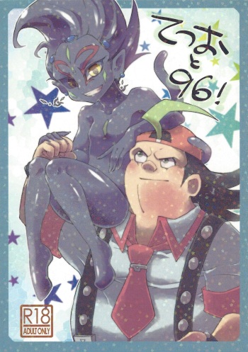 Tetsuo 96! cover