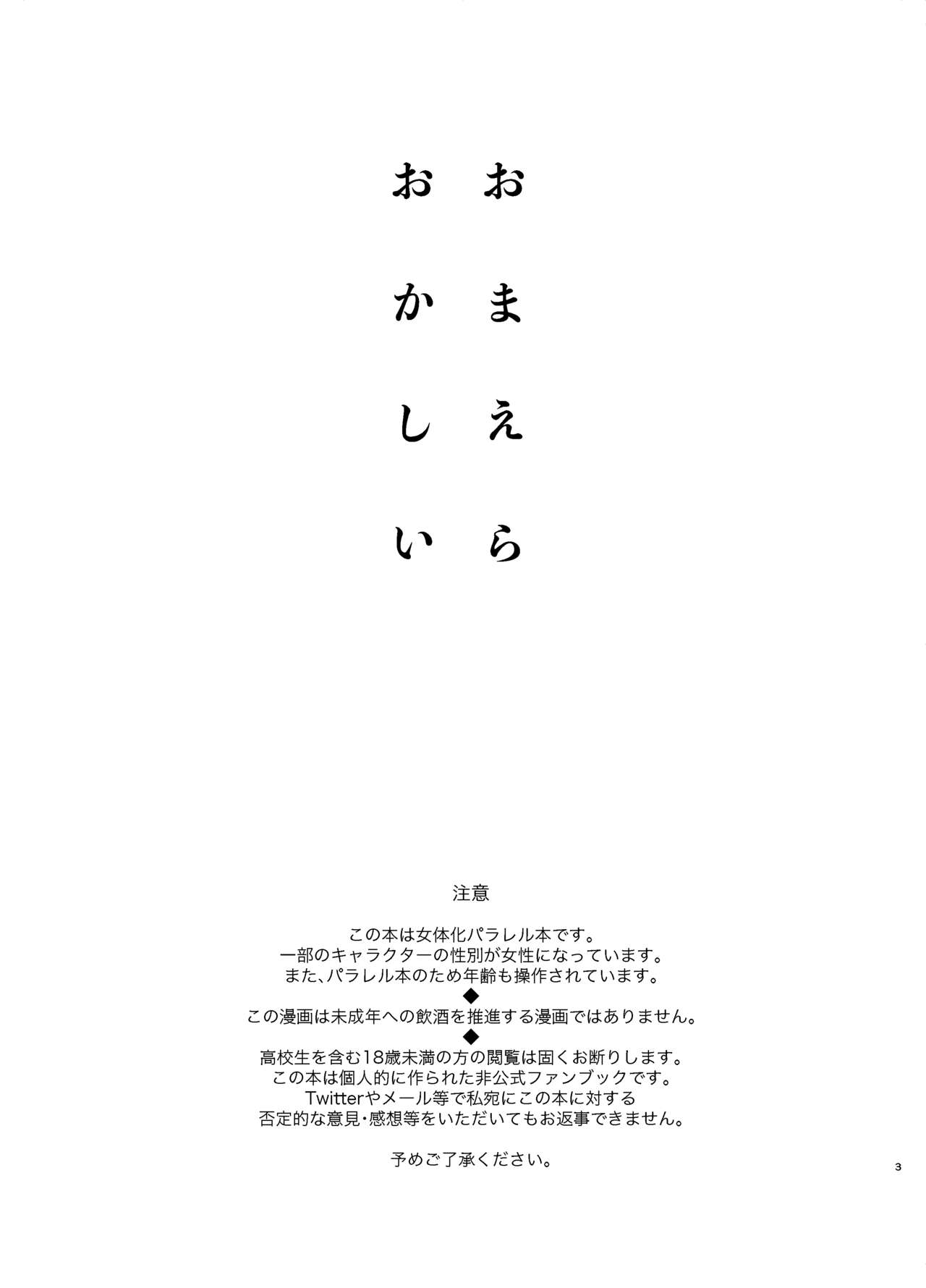 Omaera Okashii page 3 full