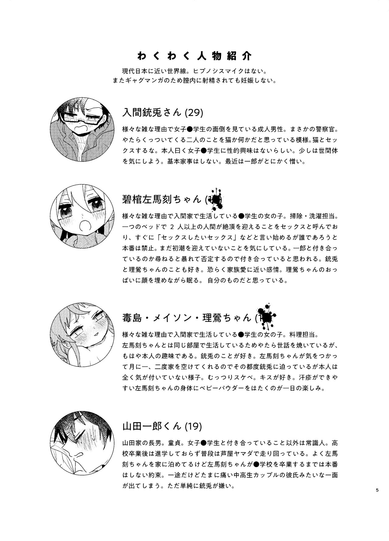 Omaera Okashii page 5 full