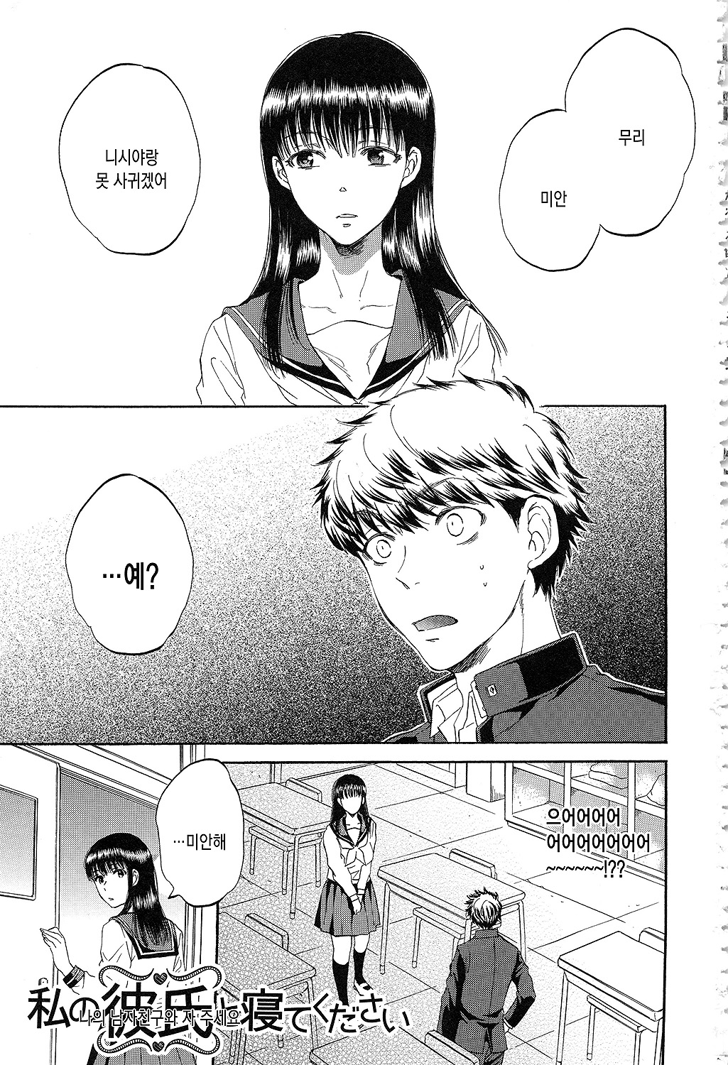 Kanojo ga Miteru Boku no Sex | 그녀가 보는 나의 섹스 page 2 full