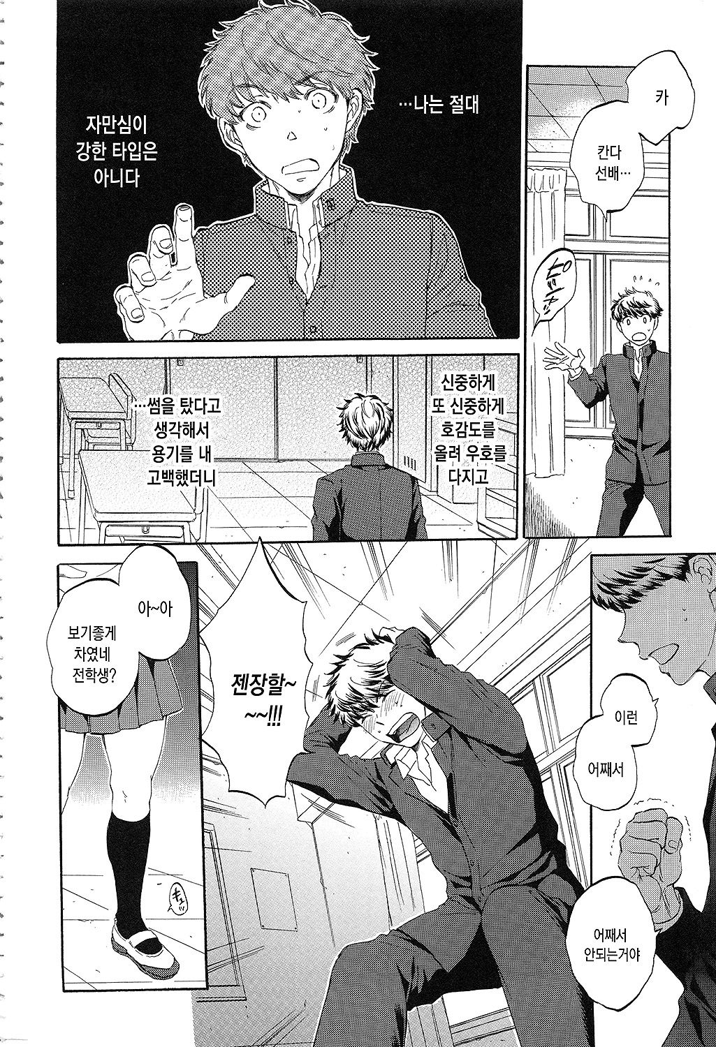 Kanojo ga Miteru Boku no Sex | 그녀가 보는 나의 섹스 page 3 full